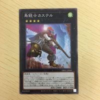 遊戯王 ノーマル カード トレーディングカード 鳥銃士カステル まとめ サムネイル 3