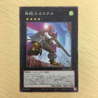 遊戯王 ノーマル カード トレーディングカード 鳥銃士カステル まとめ サムネイル 5