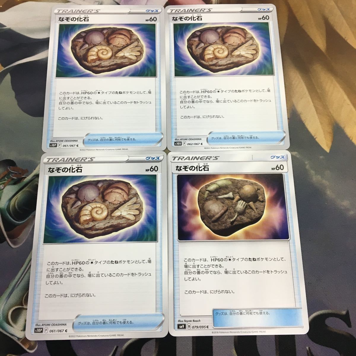 ポケモンカード 新裏面 まとめ トレーナーカード グッズ 4枚 なぞの化石 30