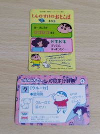 クレヨンしんちゃん バンプレカード バンプレスト バンダイ ニワトリ 泡プリ プリズム ４ 29 カード 2504 サムネイル 2