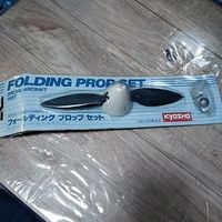 送料無料 未開封 エアプレーン用 パーツ フォールディング プロップ セット 京商 エアークラフト h1－1 サムネイル 1