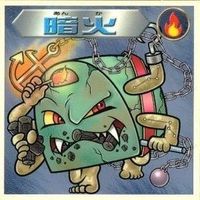 【状態C】 ビックリマン シール まとめ キラ コサックタンス ドリブルトプス ペチカイロ 暗火 他 サムネイル 10