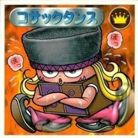 【状態C】 ビックリマン シール まとめ キラ コサックタンス ドリブルトプス ペチカイロ 暗火 他 サムネイル 6