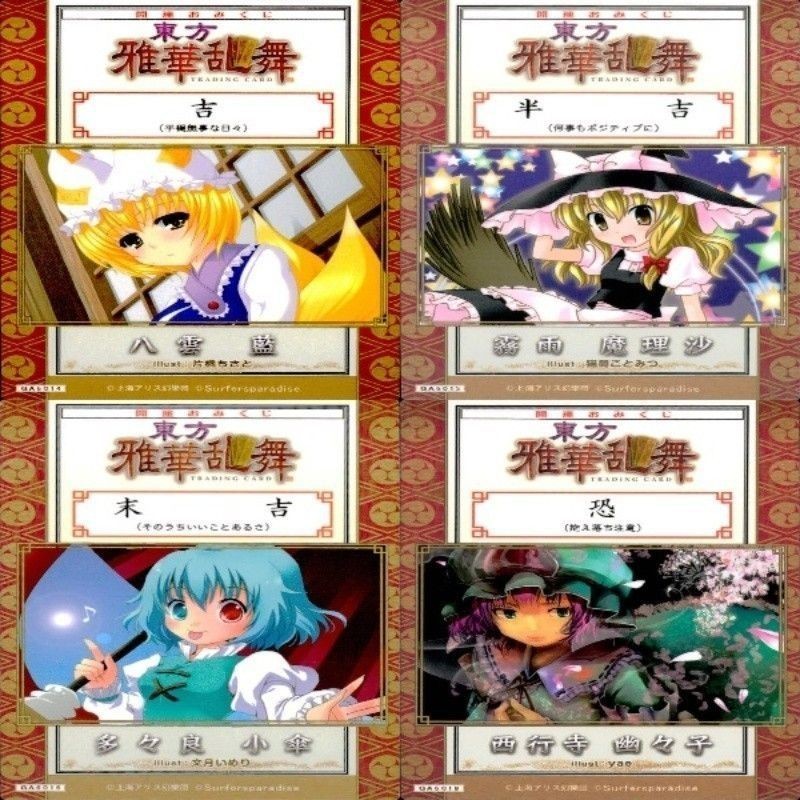 カード 東方雅華乱舞 まとめ ★すべて キラ 東方 八雲 藍 霧雨 魔理沙 多々良 小傘 西行寺 幽々子