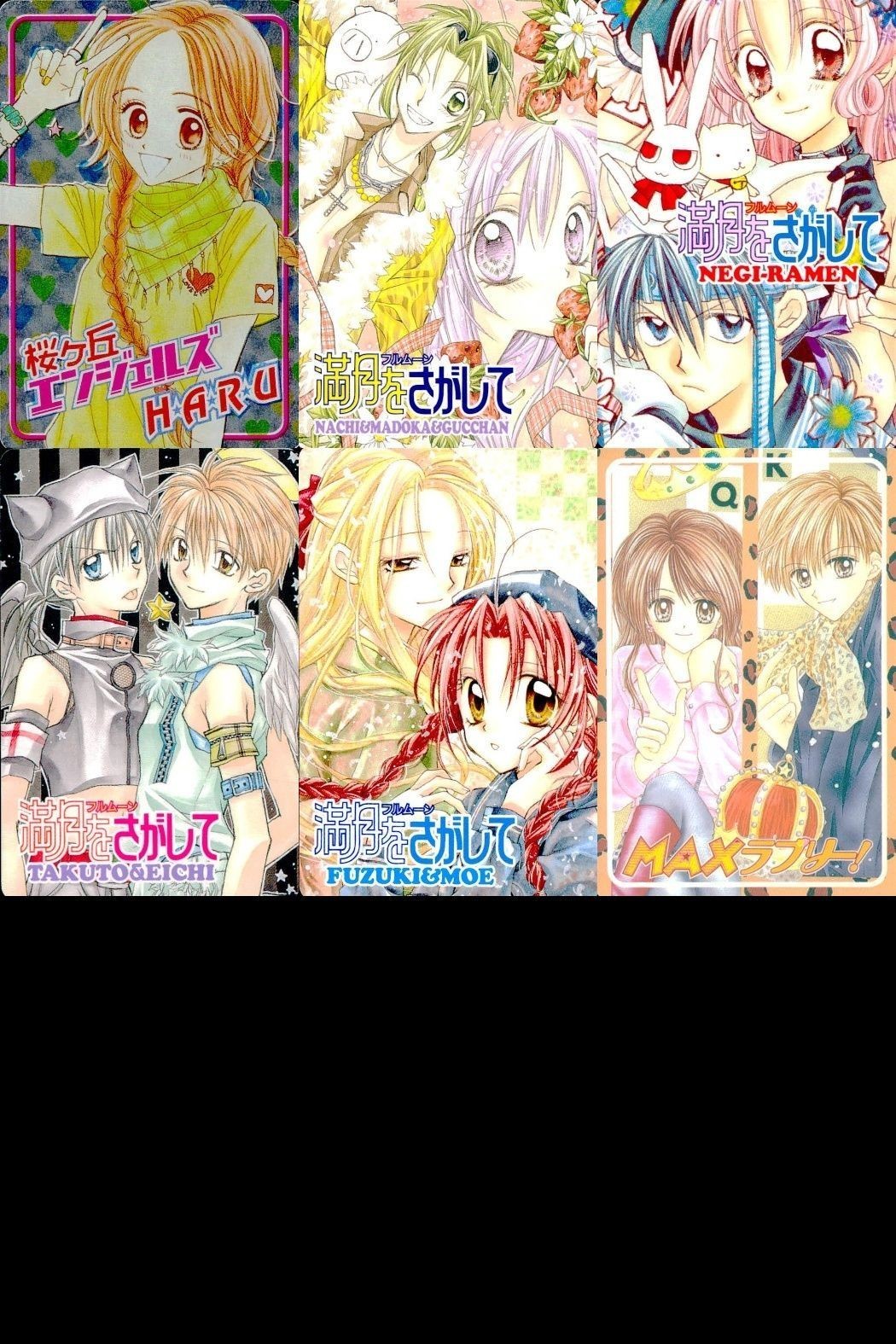 カード 満月をさがして 桜ヶ丘エンジェルズ フルムーン まとめ 種村有菜 りぼん 付録 りぼんキャラカードコレクション