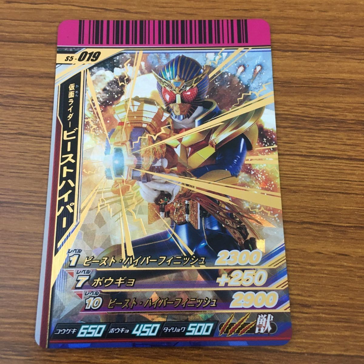 カード トレカ 仮面ライダー ガンバライド ビーストハイパー 箔押し レア 37