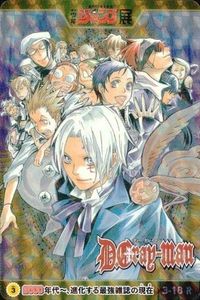 カード ジャンプ展 Vol.3 オールスター ディー<!-利用不可文字-!>グレイマン カードコレクション D.Gray-man ジャンプ キラ R 3-18
