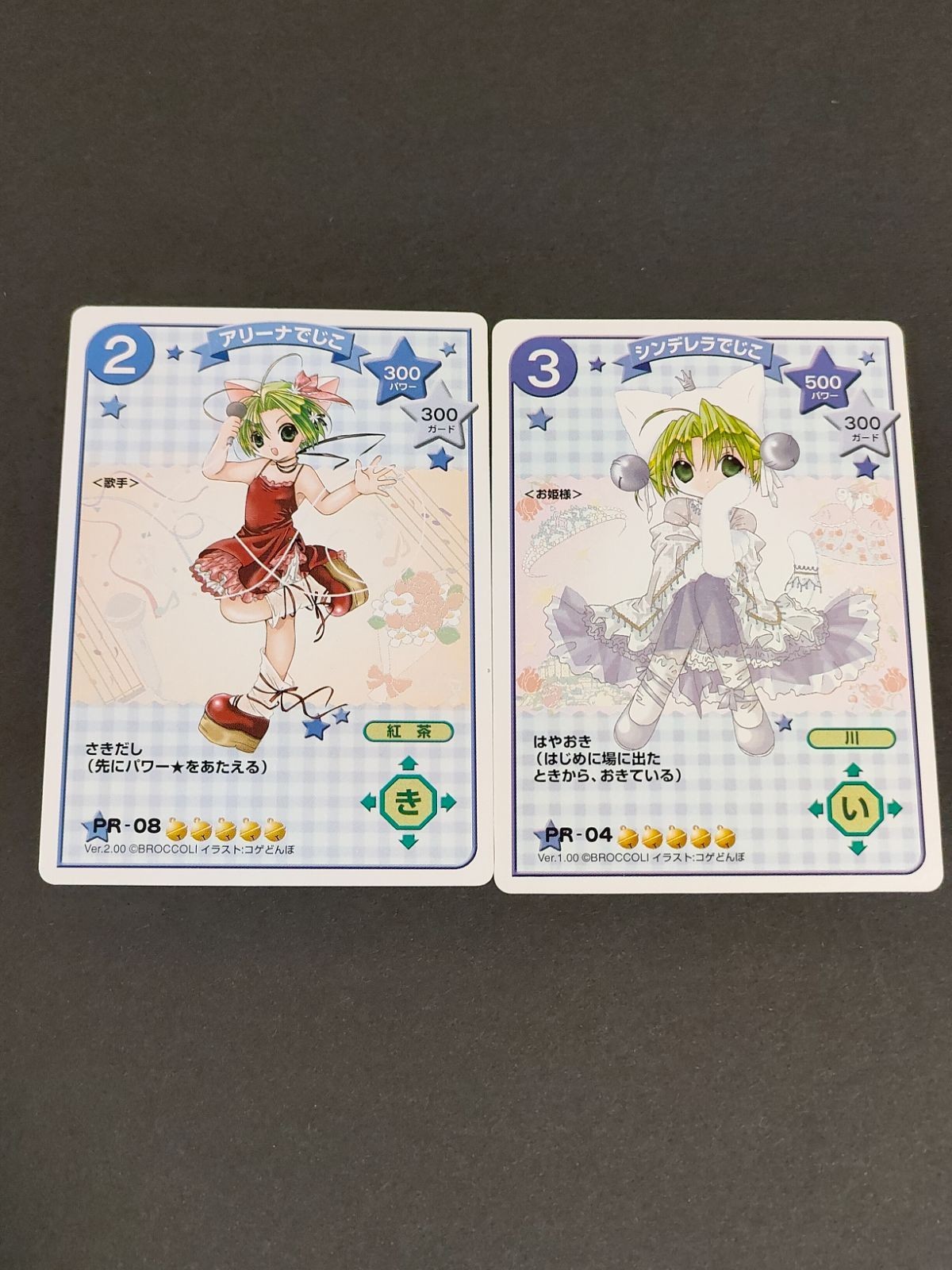 カード カード デ・ジ・キャラット でじこ まとめ PR 非売品 デジキャラット アリーナ シンデレラでじこ PR-08 PR-04