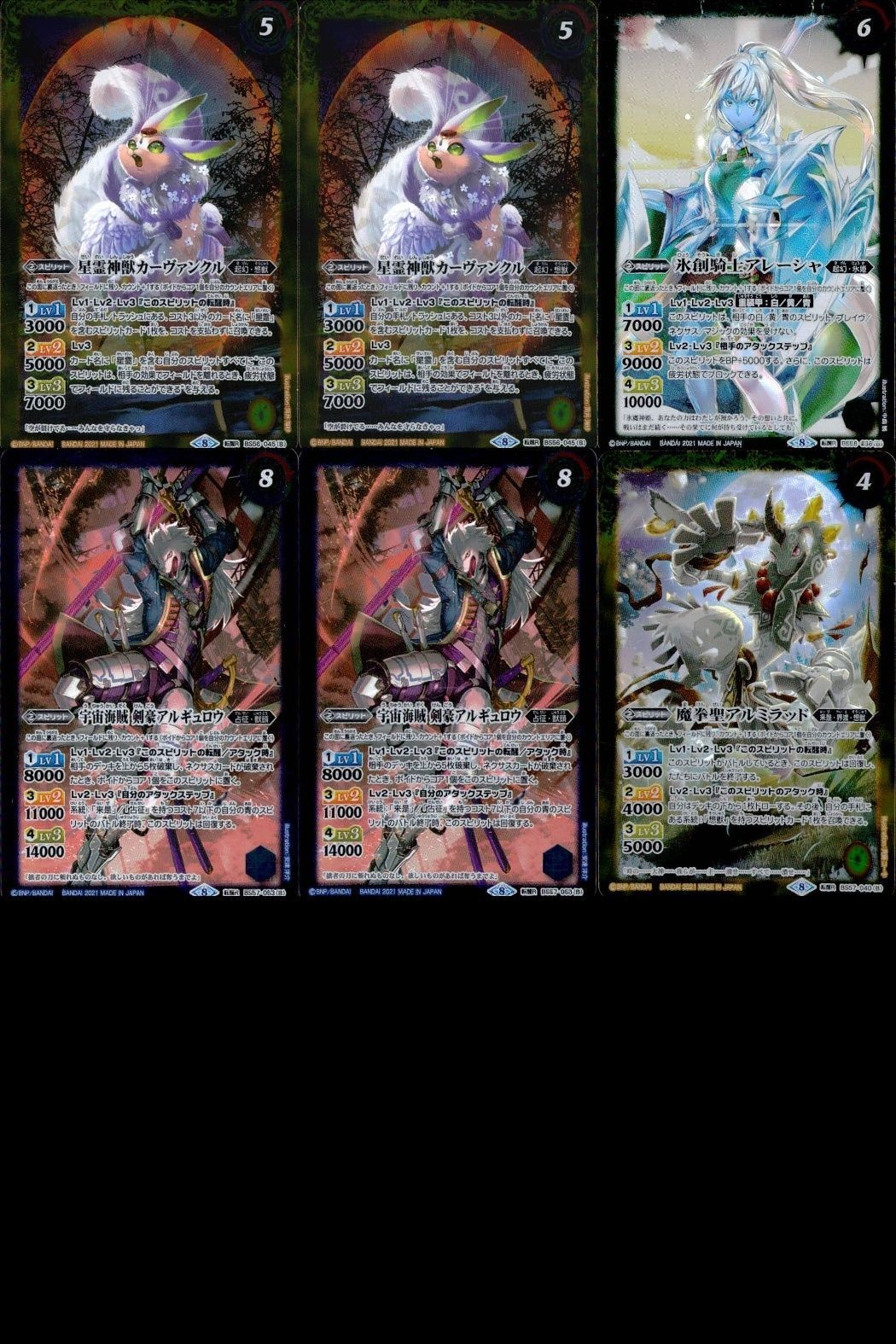 カード バトルスピリッツ まとめ BS57 魔角兎アルミラッド/魔拳聖アルミラッド 宇宙海賊剣豪アルギュロウ 氷創騎士アレーシャ/氷創騎士アレーシャ 星霊獣カーヴァンクル/星霊神獣カーヴァンクル バトスピ