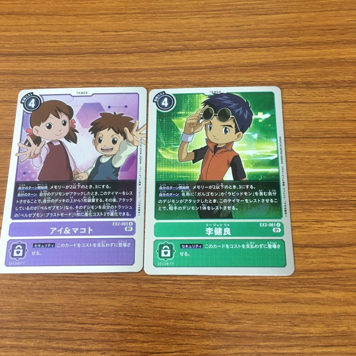 デジモン カード まとめ 李健 良 アイ & マコト 20