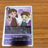 デジモン カード まとめ 李健 良 アイ & マコト 20 サムネイル 3