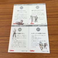 仮面ライダー カード まとめ 82 サムネイル 6
