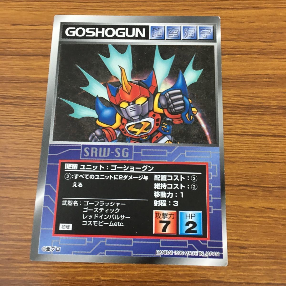 カード トレカ スクランブルギャザー ゴーショーグン レア 44