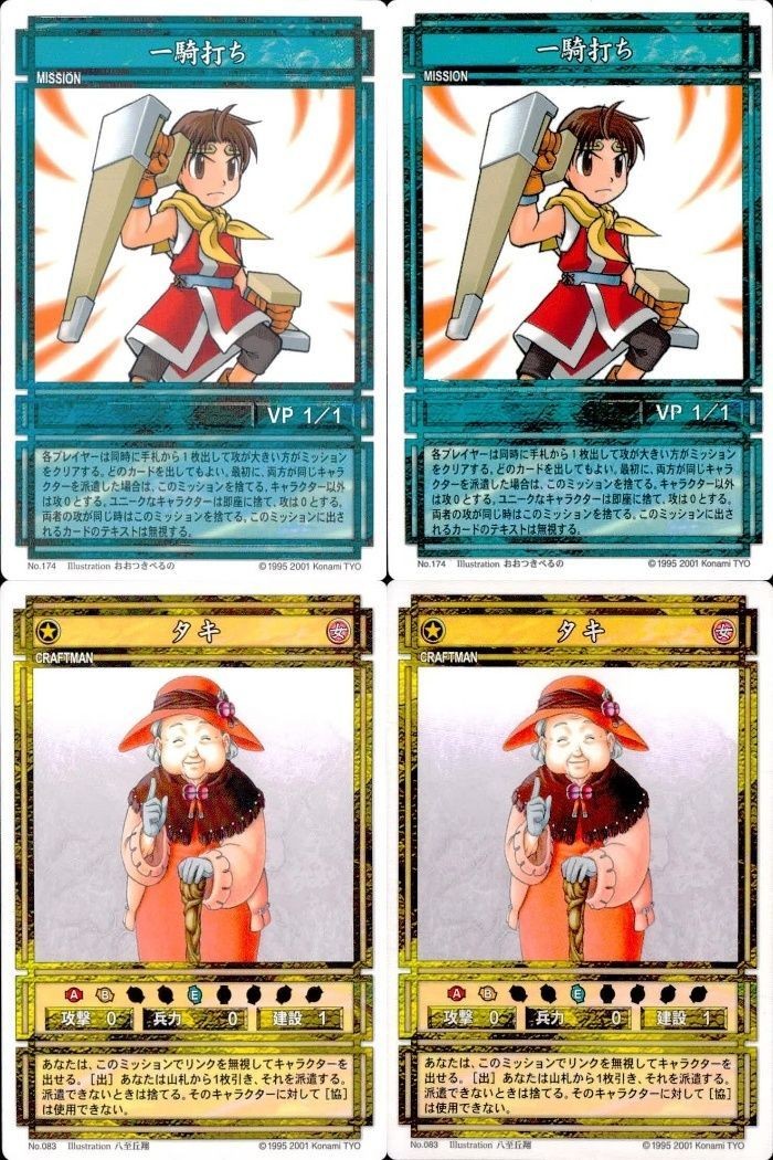 幻想水滸伝 カード コナミ KONAMI まとめ ★カードリスト参照 9