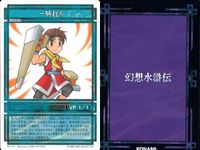 幻想水滸伝 カード コナミ KONAMI まとめ ★カードリスト参照 9 サムネイル 2