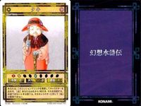 幻想水滸伝 カード コナミ KONAMI まとめ ★カードリスト参照 9 サムネイル 4