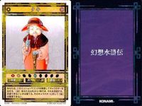 幻想水滸伝 カード コナミ KONAMI まとめ ★カードリスト参照 9 サムネイル 5