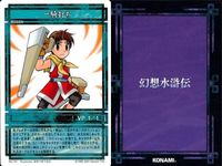 幻想水滸伝 カード コナミ KONAMI まとめ ★カードリスト参照 9 サムネイル 3