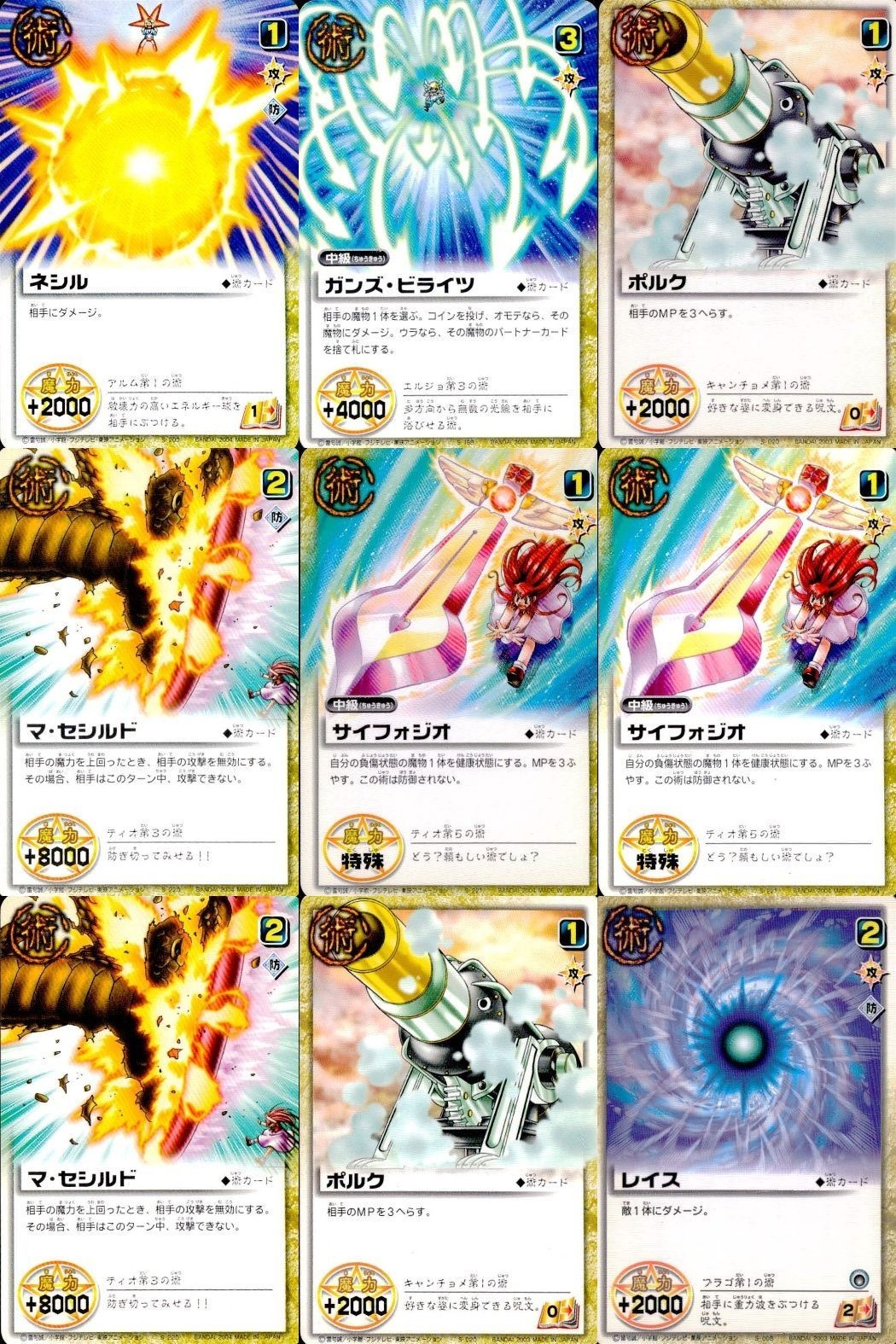 カード まとめ ガッシュベル ネシル ガンズ・ビライツ ポルク マ・ゼシルド サイフォジオ サイフォジオ マ・ゼシルド ポルク レイス ガッシュ