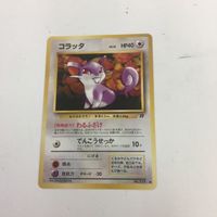 ポケモンカード 旧裏面 コラッタ なんでもなおし配合エネルギー NO.019 71 69 74 90 サムネイル 2