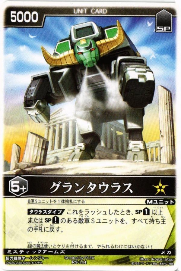 グランタウラス rs-144 レンジャーズストライク カード