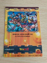 ドラゴンボールカード パズルカード ベジータ 悟空 恐竜 SP No.04 パノラマ サムネイル 2
