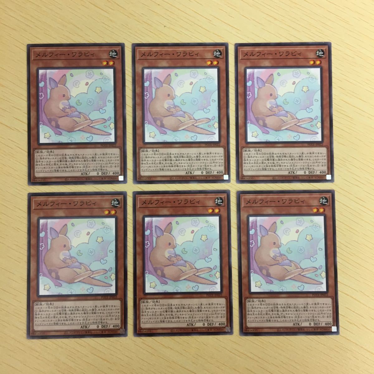 遊戯王 ノーマル カード トレーディングカード メルフィーワラビィ まとめ