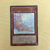 遊戯王 ノーマル カード トレーディングカード メルフィーワラビィ まとめ サムネイル 4