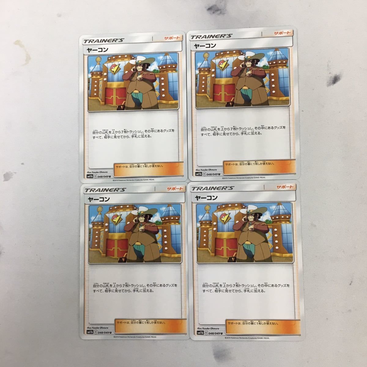 ポケモンカード 新裏面 まとめ トレーナーカード サポート 4枚 ヤーコン 3