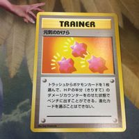 ポケモンカード 旧裏面 トレーナーカード ポケモンいれかえ マサキの転送装置 元気のかけら 26 突風 42 40 39 サムネイル 2