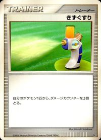 ポケモン カード まとめ 他 DP1 コリンク パチリス エレキッド きずぐすり エネルギーつけかえ マニューラ サムネイル 7
