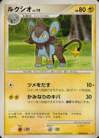 ポケモン カード まとめ 他 DP1 コリンク パチリス エレキッド きずぐすり エネルギーつけかえ マニューラ サムネイル 5