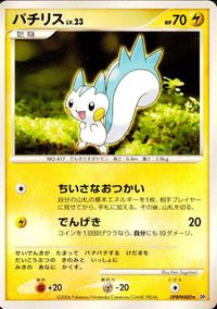ポケモン カード まとめ 他 DP1 コリンク パチリス エレキッド きずぐすり エネルギーつけかえ マニューラ サムネイル 10