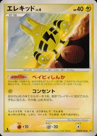 ポケモン カード まとめ 他 DP1 コリンク パチリス エレキッド きずぐすり エネルギーつけかえ マニューラ サムネイル 6