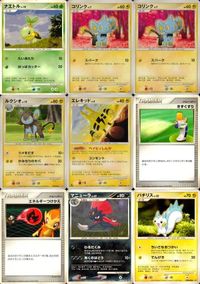 ポケモン カード まとめ 他 DP1 コリンク パチリス エレキッド きずぐすり エネルギーつけかえ マニューラ サムネイル 1