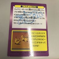 カード ポケモンカード ゲットカード ピカチュウ対決 the movie ピカチュウ キラ プリズム サムネイル 3