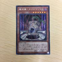 遊戯王 字レア カード トレーディングカード 魔神儀ータリスマンドラ まとめ サムネイル 2