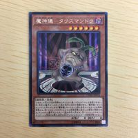 遊戯王 字レア カード トレーディングカード 魔神儀ータリスマンドラ まとめ サムネイル 4