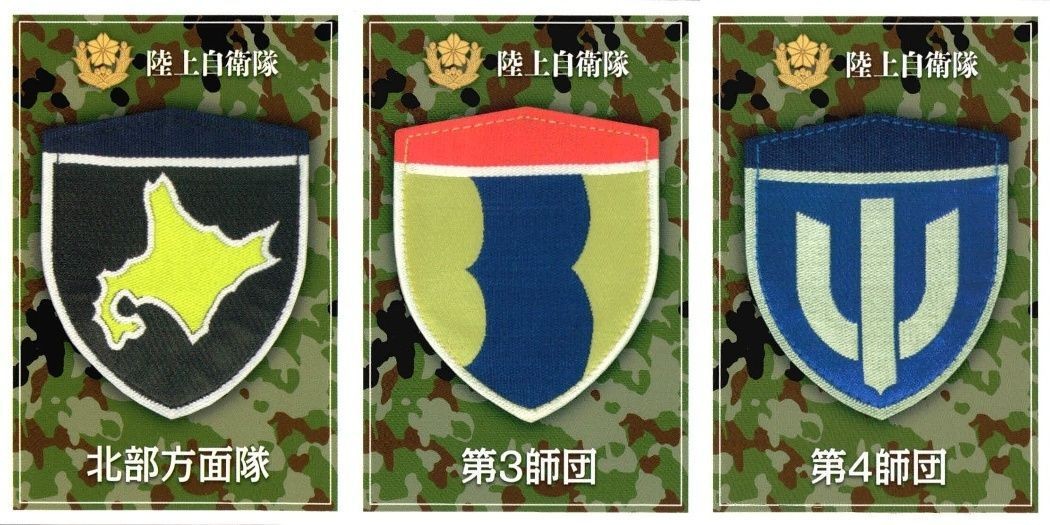 自衛隊 カード まとめ 北部方面隊 第三師団 第四師団 83 91 92 陸上自衛隊 JGSDF epoch エポック 戦争