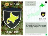 自衛隊 カード まとめ 北部方面隊 第三師団 第四師団 83 91 92 陸上自衛隊 JGSDF epoch エポック 戦争 サムネイル 2