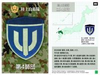 自衛隊 カード まとめ 北部方面隊 第三師団 第四師団 83 91 92 陸上自衛隊 JGSDF epoch エポック 戦争 サムネイル 4