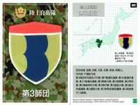 自衛隊 カード まとめ 北部方面隊 第三師団 第四師団 83 91 92 陸上自衛隊 JGSDF epoch エポック 戦争 サムネイル 3