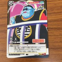 ドラゴンボール カード まとめ 閻魔大王 界王 界王神 界王神のジジイ 50 サムネイル 3