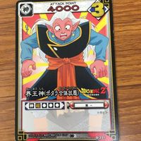 ドラゴンボール カード まとめ 閻魔大王 界王 界王神 界王神のジジイ 50 サムネイル 6