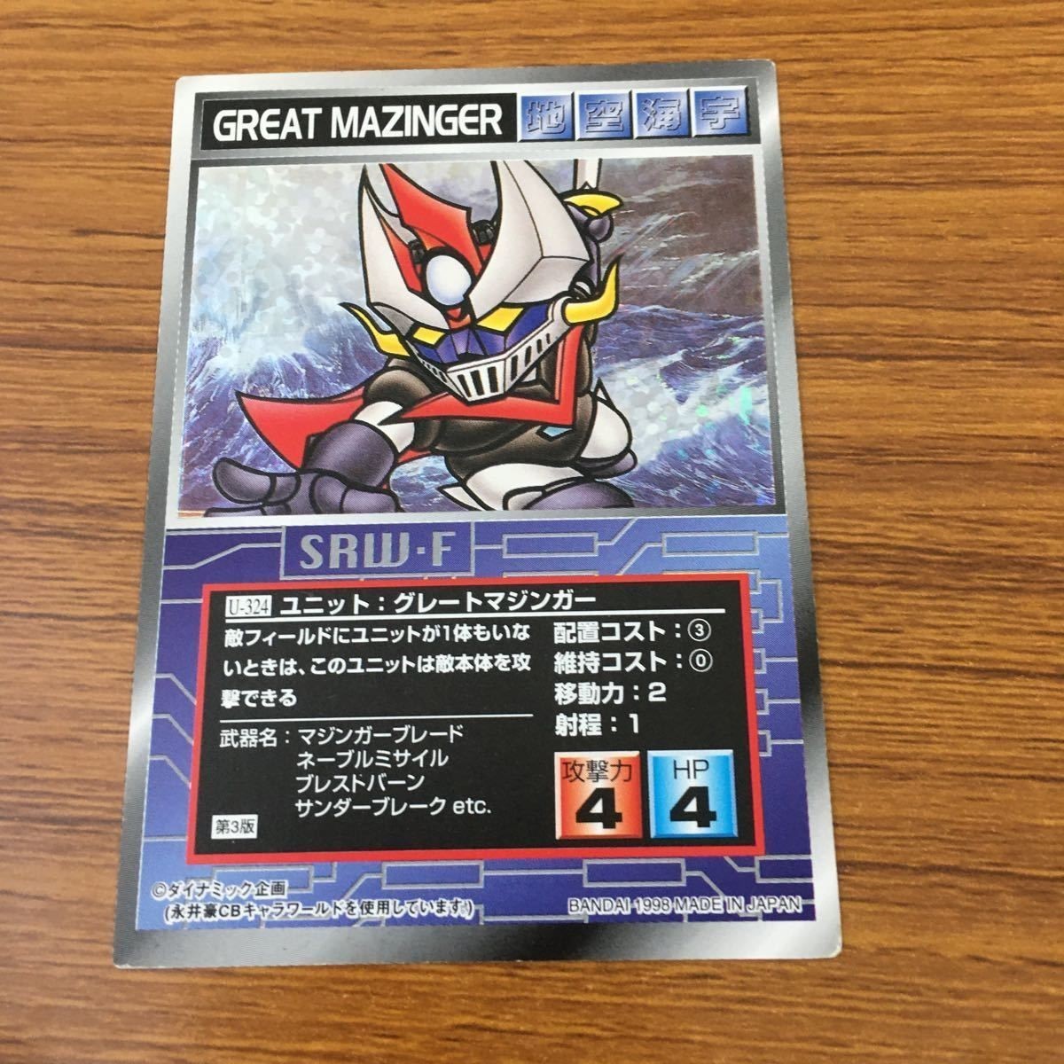 カード トレカ スクランブルギャザー グレートマジンガー レア 82