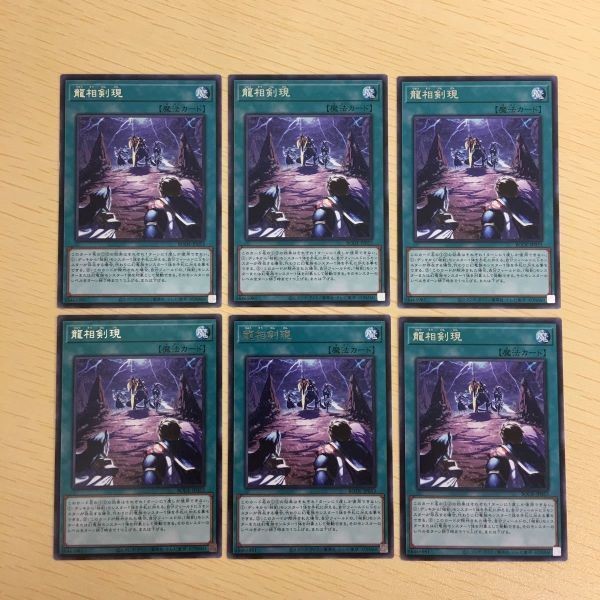 遊戯王 字レア カード トレーディングカード 龍相剣現 まとめ