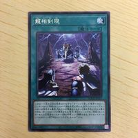 遊戯王 字レア カード トレーディングカード 龍相剣現 まとめ サムネイル 5