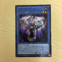 遊戯王 ノーマル カード トレーディングカード メガリスフール まとめ サムネイル 5