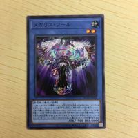 遊戯王 ノーマル カード トレーディングカード メガリスフール まとめ サムネイル 4