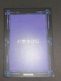 幻想水滸伝 コナミ KONAMI カード カードストーリーズ キラ キニスン 108 サムネイル 2